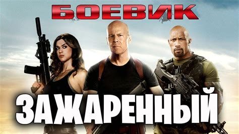 СМОТРЕТЬ БЕСПЛАТНО ФИЛЬМЫ 2019 КОТОРЫЕ УЖЕ ВЫШЛИ
 СМОТРЕТЬ ОНЛАЙН