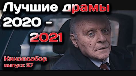 СМОТРЕТЬ ФИЛЬМЫ ДРАМЫ 2020
 СМОТРЕТЬ ОНЛАЙН