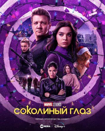 СОКОЛИНЫЙ ГЛАЗ СЕРИАЛ СМОТРЕТЬ БЕСПЛАТНО
 СМОТРЕТЬ ОНЛАЙН