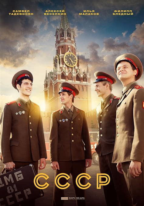 СССР (Сериал 2023)
