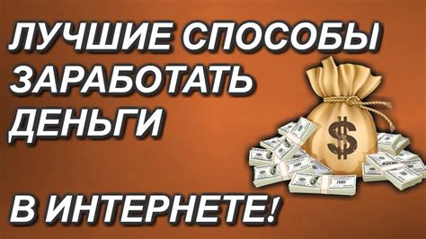 Сайты для заработка топ