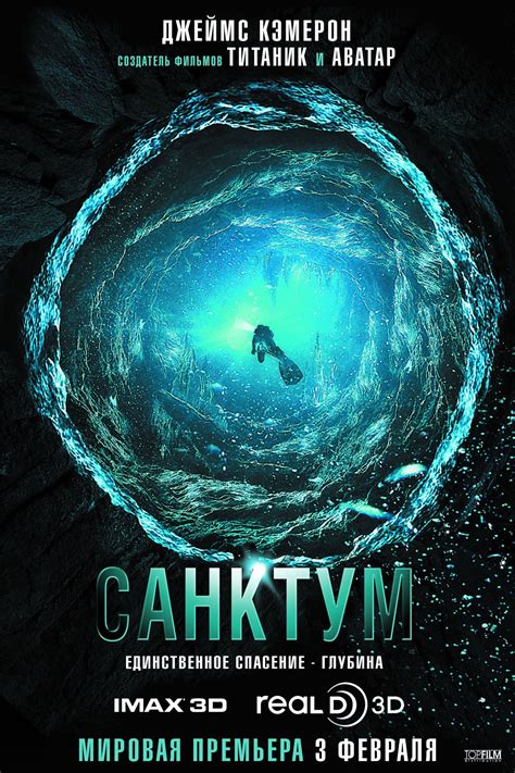 Санктум (Фильм 2011)