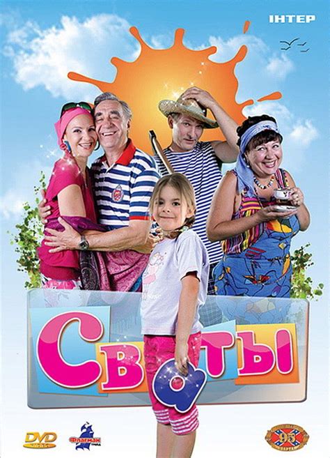 Сваты (Сериал 2008)