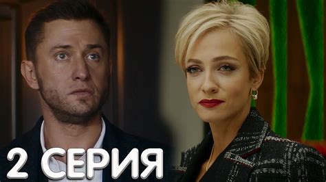 Связь (2012) 2 сезон 4 серия