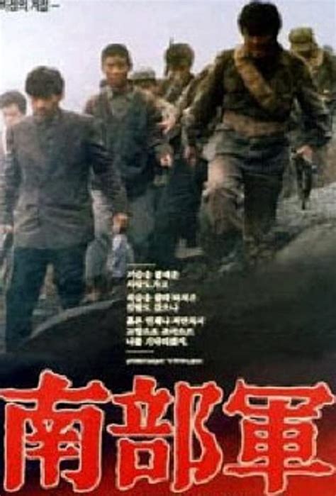 Северокорейский партизан в Южной Корее 1990