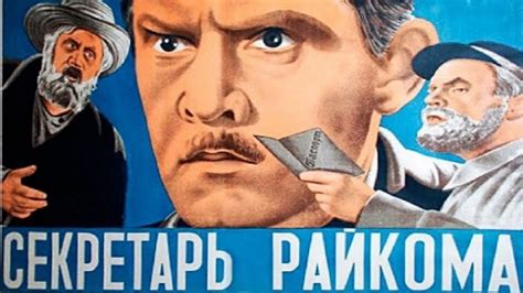 Секретарь райкома (Фильм 1942)