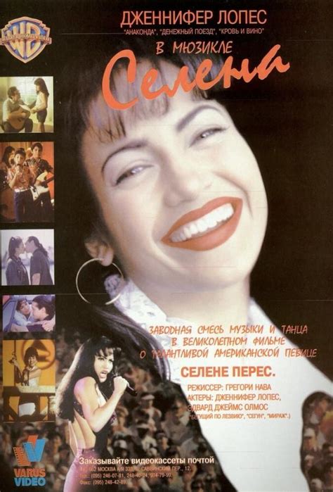 Селена (Фильм 1997)