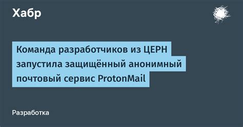 Криптовалютные миксеры для обмена и защиты анонимности