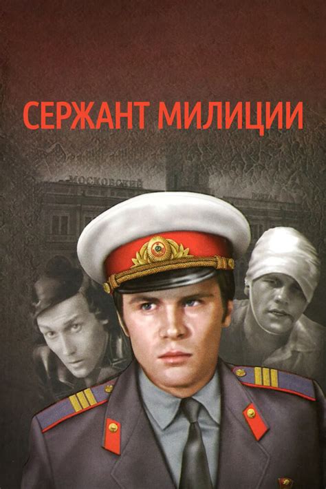 Сержант милиции 1 сезон 2 серия