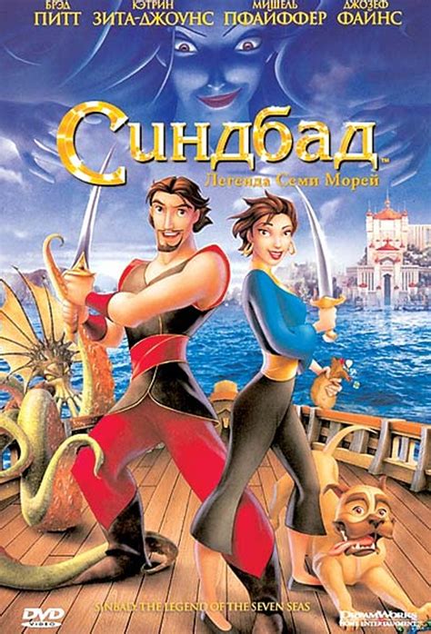 Синдбад: Легенда семи морей (мульт2003)