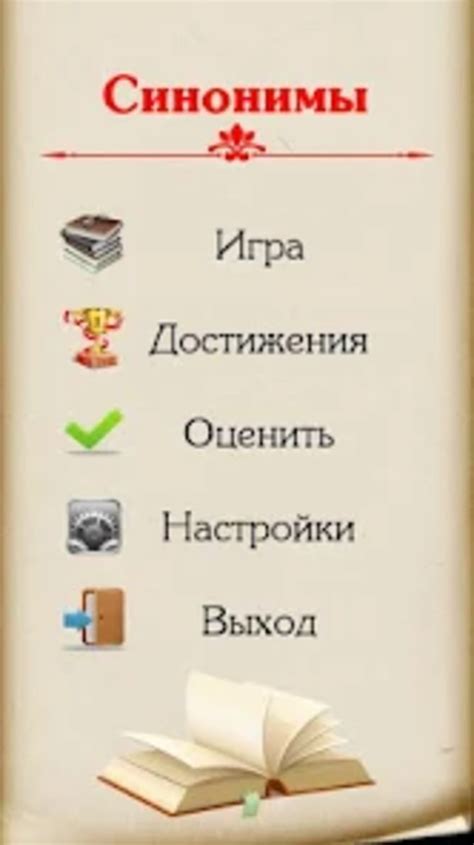 Синонимы APK Download for Android 