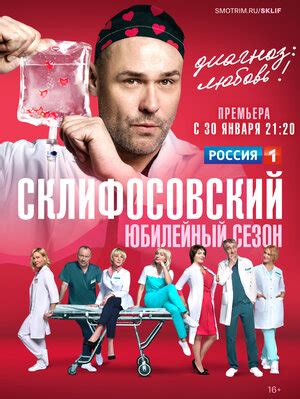 Склифосовский (Сериал 2012)