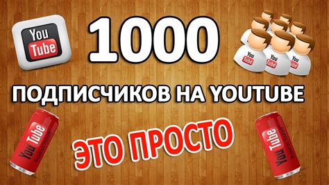 th?q=Сколько+дают+денег+за+1000+подписчиков+на+YouTube