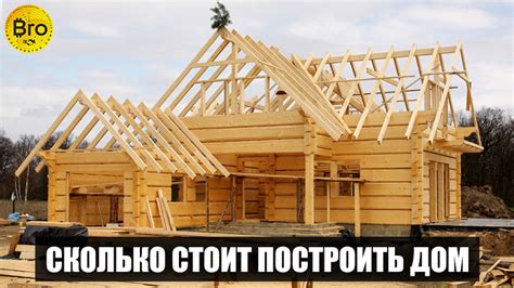 th?q=Сколько+стоит+построить+дом+с+нуля+в+2024+году