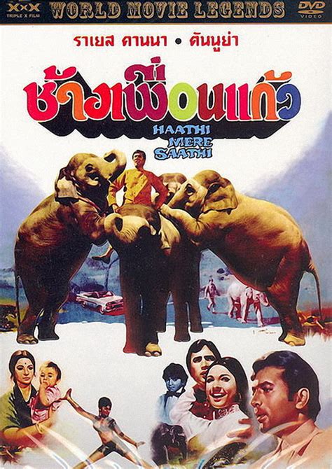 Слоны — мои друзья (1971)