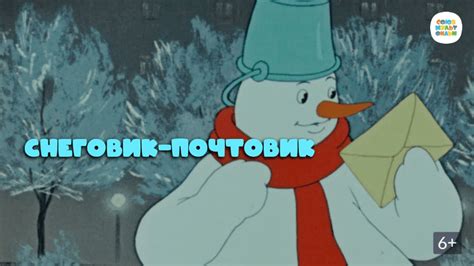 Снеговик-почтовик (Мультфильм 1955)