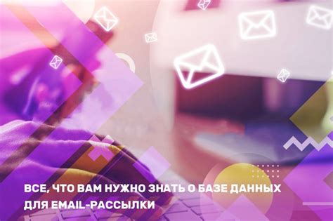 Эффективные методы сбора базы для email рассылки