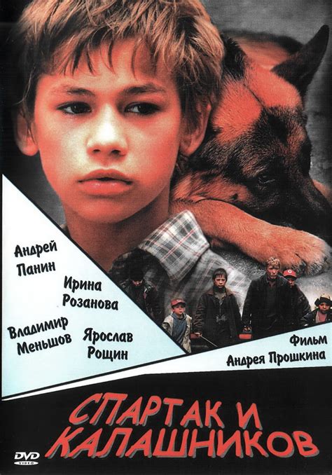Спартак и Калашников (Фильм 2002)
