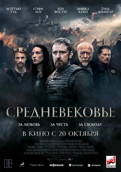 Средневековье (фильм 2022)