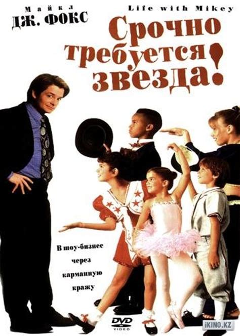 Срочно требуется звезда (1993)