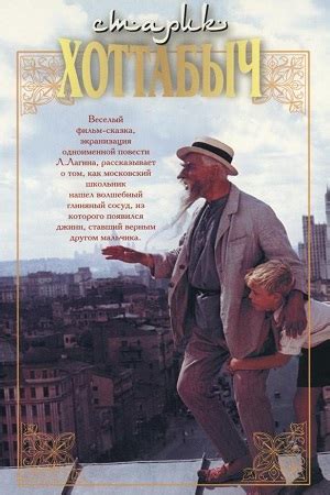 Старик Хоттабыч (Фильм 1956)