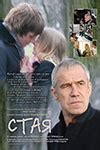 Стая (Фильм 2008)