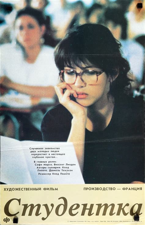 Студентка (1988)