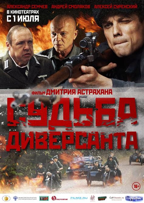 Судьба диверсанта (Фильм 2021)