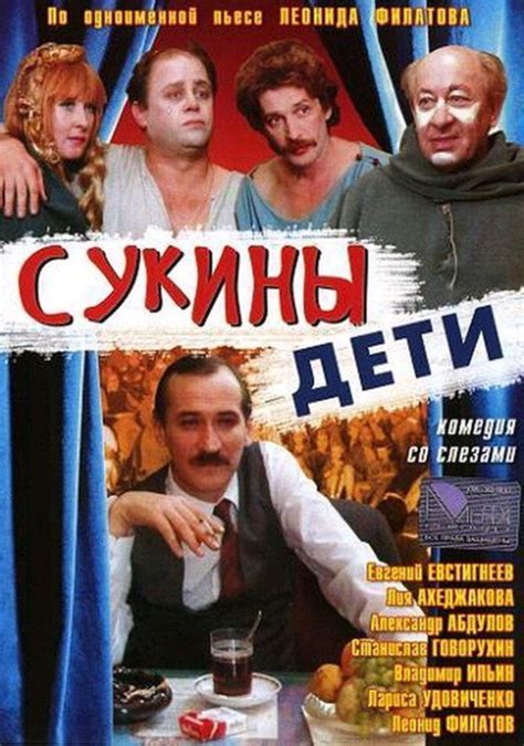 Сукины дети (Фильм 1991)