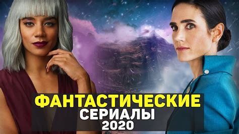 ТОП ФАНТАСТИКА 2020
 СМОТРЕТЬ ОНЛАЙН