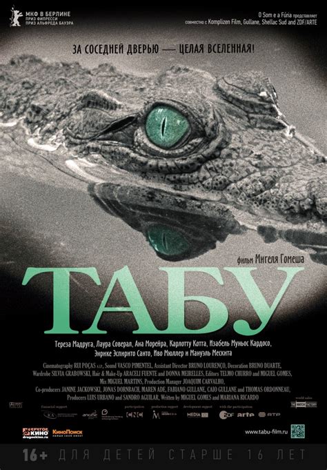 Табу (Фильм 2012)