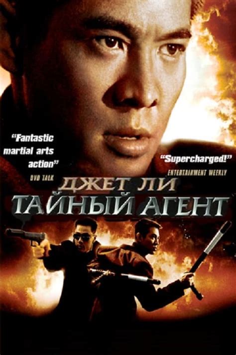 Тайный агент (1995)