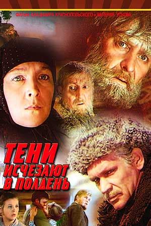 Тени исчезают в полдень (Фильм 1971)