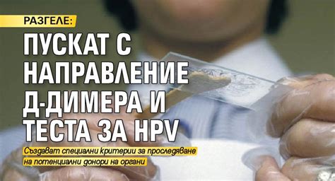 Тест за hpv софия цена - comercialexposito.com