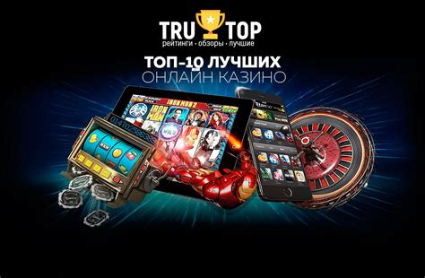 Топ10 лучших русских онлайн казино