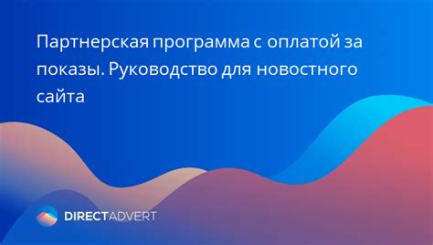 Эффективные E-mail рассылки - Трафик с новостного сайта