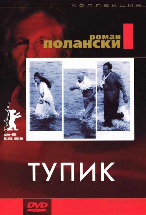 Тупик (Фильм 1966)