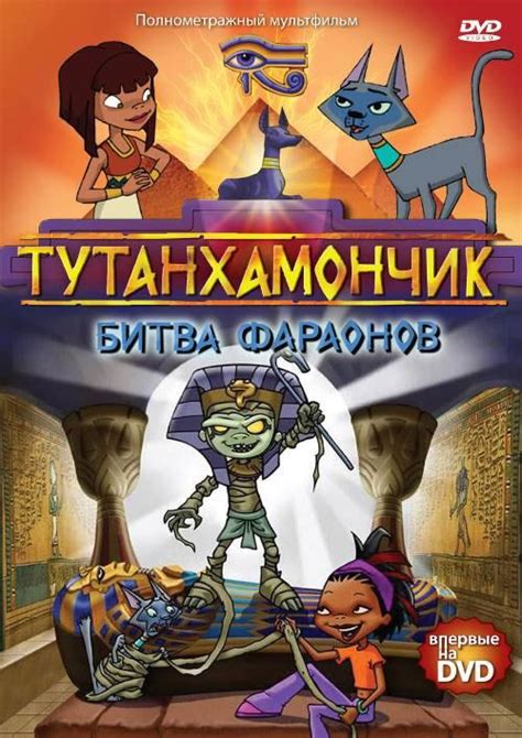 Тутанхамончик 1-3 сезон