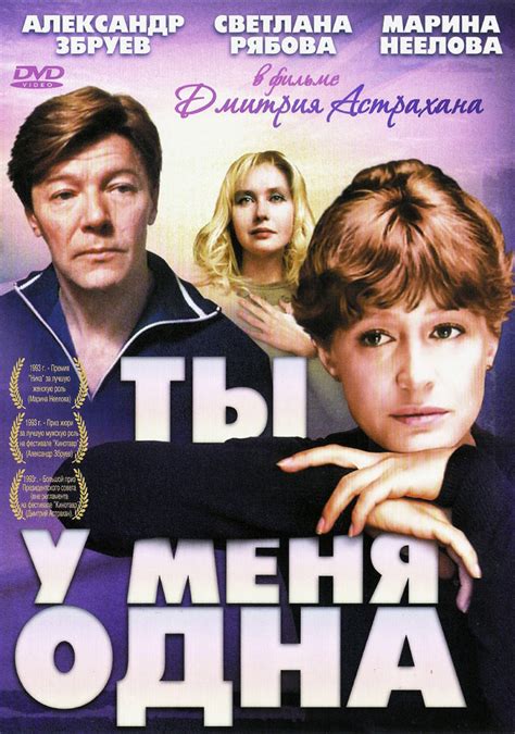 Ты у меня одна (Фильм 1993)