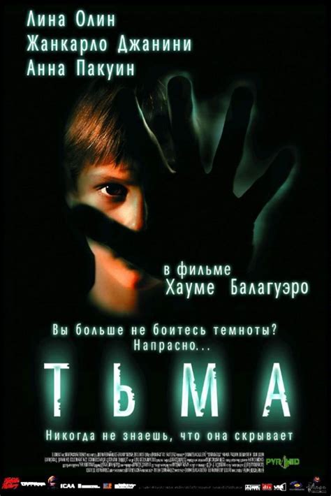Тьма (Фильм 2002)