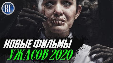 УЖАСЫ 2020 2021
 СМОТРЕТЬ ОНЛАЙН