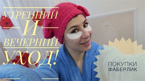 Уход за собой утром