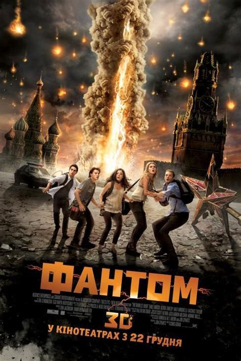 Фантом (Фильм 2011)