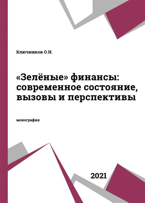 Актуальное положение финансов в современном мире