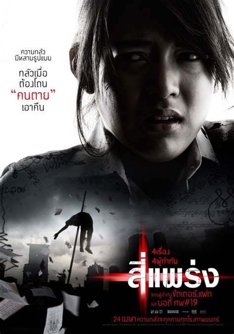 Фобия (2008)