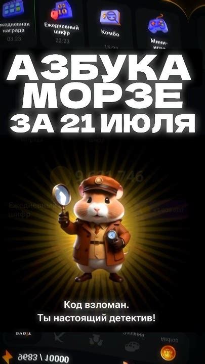 Хамстер азбука морзе 21
