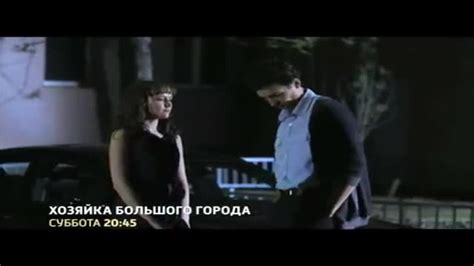 Хозяйка большого города Фильм 2013