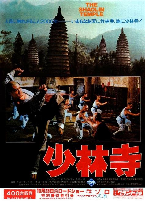 Храм Шаолинь (1982)