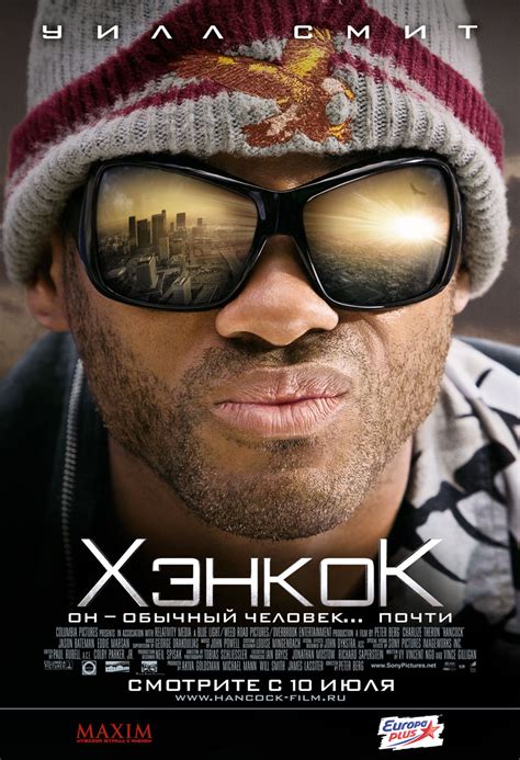Хэнкок (Фильм 2008)