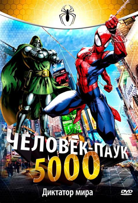Человек-паук 5000 1 сезон